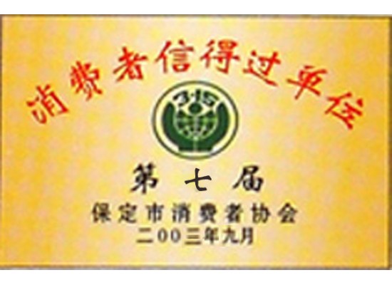 信得過單位